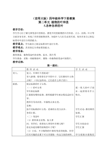 首师大小学科学四年级上册5各种各样的叶word教案1