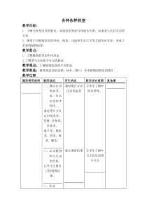 首师大小学科学四年级上册7各种各样的茎word教案4