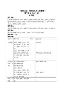 首师大小学科学四年级上册9电池word教案