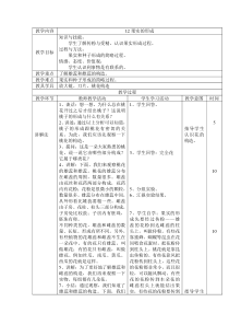 首师大小学科学四年级下册12果实的形成word教案