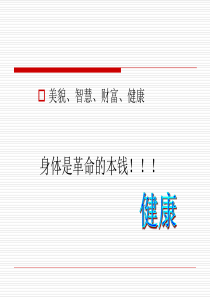 首师大小学科学四年级下册14爱护胃和肠PPT课件