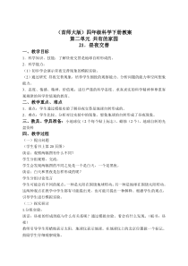 首师大小学科学四年级下册6昼夜交替word教案2