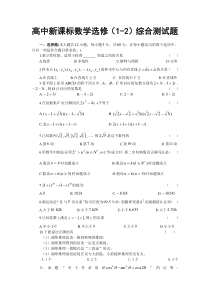 高中数学选修1-2综合测试题(附答案)