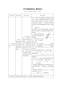 7.3平行线的判定教学设计