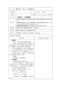 新人教版小学五年级数学上册教案全册