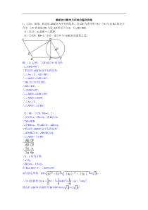 最新初中数学几何综合题及答案