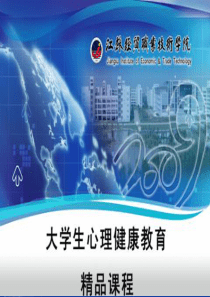 第七章大学生的性心理和性健康教育-课件(PPT演示)