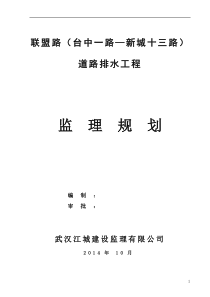 1.监理规划