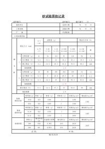 2区中砂记录自动出数计算参考公式