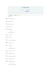 药理学01任务0002试题答案