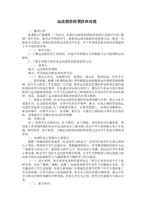 运动损伤的预防和处理教学设计