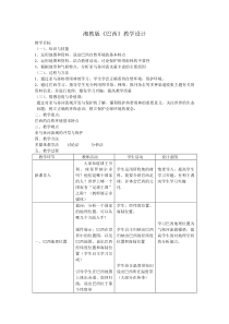 湘教版巴西教学设计