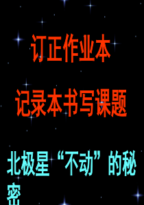 北极星“不动”的秘密