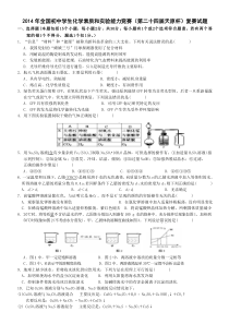 2014年全国初中学生化学素质和实验能力竞赛第二十四届天