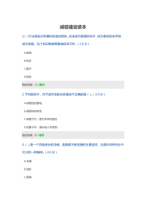 2020年-继续教育-诚信建设读本-单选题