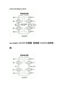 lm324n原理电路图及各引脚作用