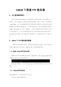 LINUX下搭建FTP服务器