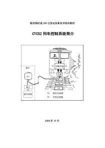 CTCS2列控系统简介