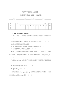 《工程数学基础》试卷