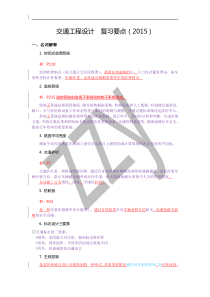 交通工程设计考试复习提要-2