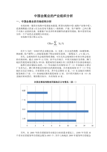 会展业集中度报告