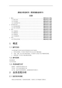 机房管理系统分析报告说明书