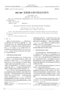 2.DC-DC变换器交错并联技术研究