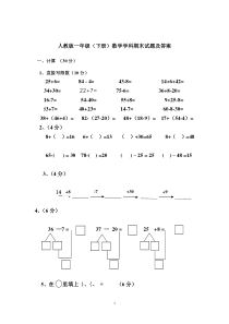 人教版一年级下册数学期末试题及答案