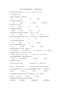 2015年浦东新区初三二模化学试卷及答案