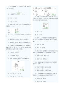 小学数学招聘教师考试题及答案