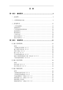 北京建筑安装工程资料管理规程填写标准