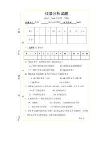 仪器分析试题及答案01