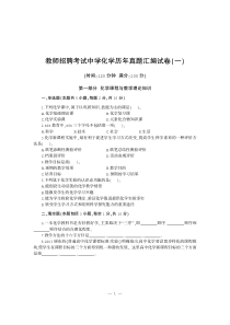 教师招聘考试中学化学历年真题汇编试卷