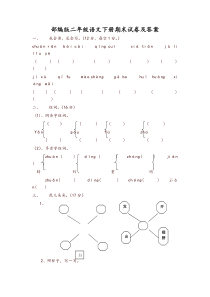 2019部编版小学二年级语文下册期末试卷及答案-推荐