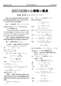 解析几何题中的设线与设点