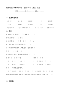 北师大版小学二年级数学下册单元测试题全册