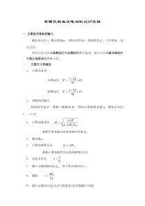 有槽无刷直流电动机设计流程