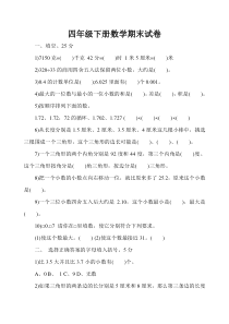 北师大版小学四年级下册数学期末试卷共6套