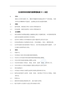 北京某某房地产公司管理制度汇编(XXXX版)