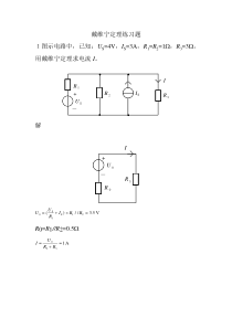 戴维宁定理练习题