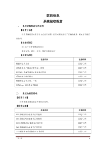 HIS医疗软件管理系统验收报告