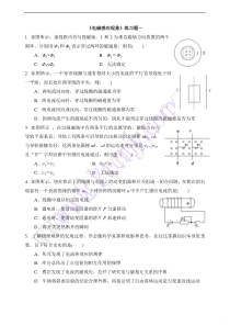 《电磁感应现象》练习题一