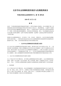 北京社会保障制度的现状与发展趋势报告