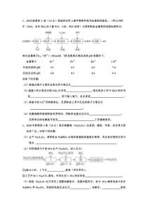 2018年高考流程图题选——新的