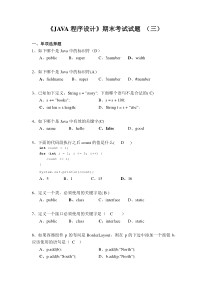 《JAVA程序设计》期末考试试题-(