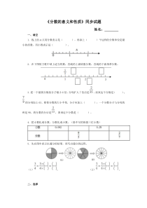 《分数的意义和性质》同步试题