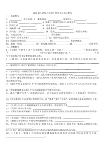 2018新人教版八年级下册古诗文默写