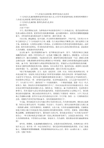 十八岁成人礼演讲稿-教师代表成人礼讲话