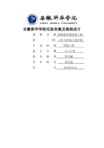 固体废弃物处理工程课程设计