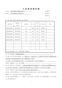 工业品买卖合同范本最新版